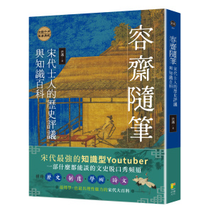 容齋隨筆