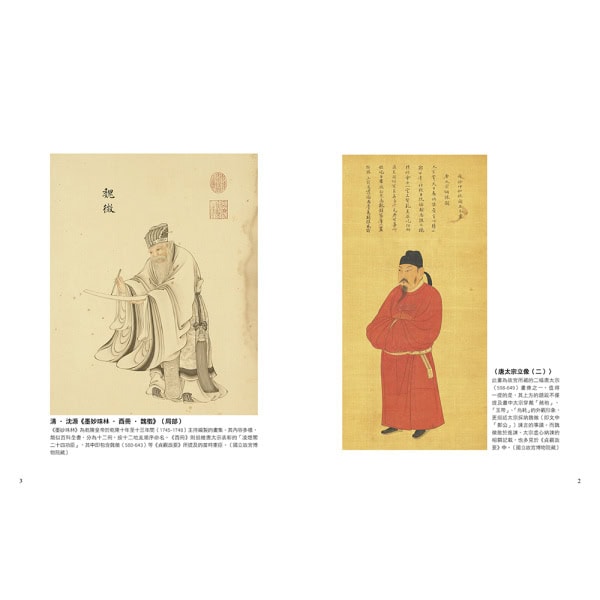 貞觀政要：取經盛世，流傳千載，揚名海外的執政教科書：圖片 2