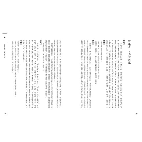 貞觀政要：取經盛世，流傳千載，揚名海外的執政教科書：圖片 5