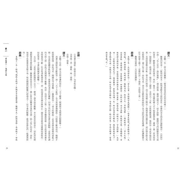 貞觀政要：取經盛世，流傳千載，揚名海外的執政教科書：圖片 6