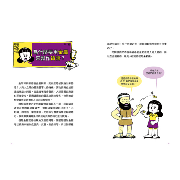 【華文精典】想法的誕生第三集： 貨幣和經濟：圖片 3