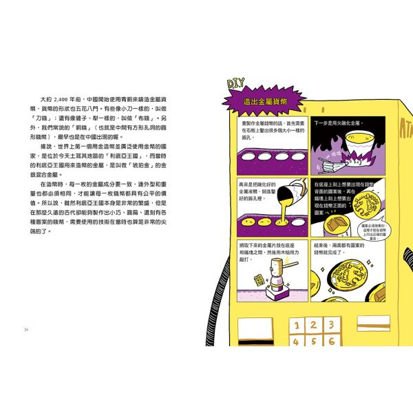 【華文精典】想法的誕生第三集： 貨幣和經濟：圖片 4