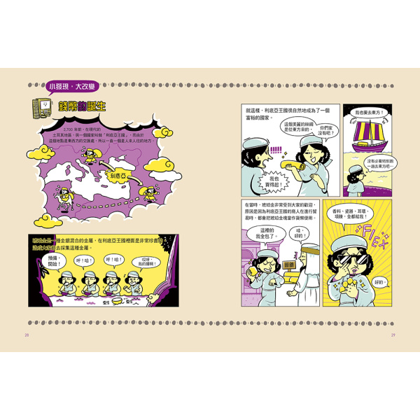 【華文精典】想法的誕生第三集： 貨幣和經濟：圖片 5