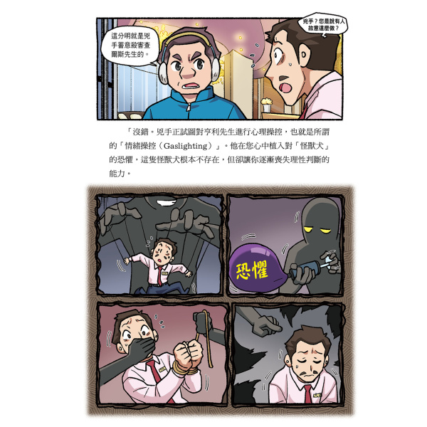 【華文精典】犯罪分析大師阿權教授&消失的福爾摩斯07：掩埋在暴風雪中的真相：圖片 2