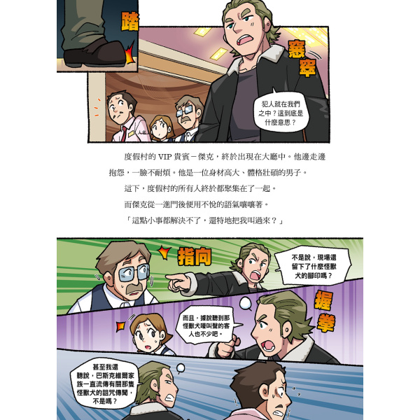 【華文精典】犯罪分析大師阿權教授&消失的福爾摩斯07：掩埋在暴風雪中的真相：圖片 6