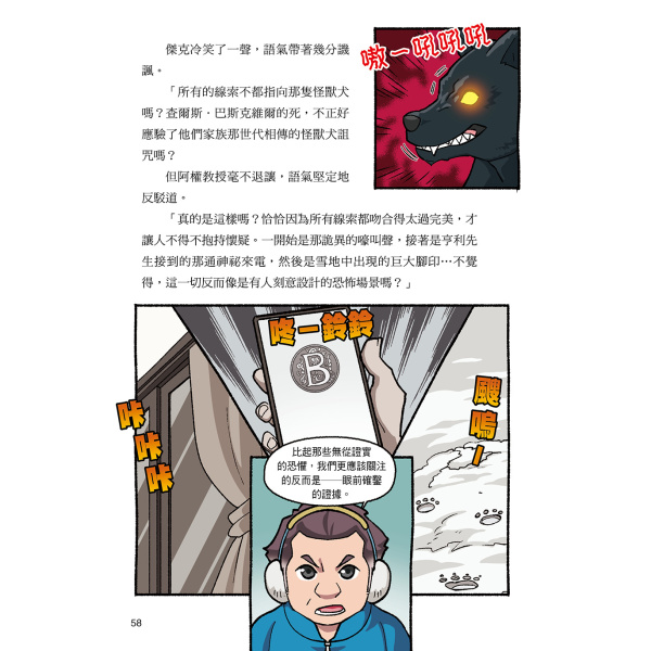 【華文精典】犯罪分析大師阿權教授&消失的福爾摩斯07：掩埋在暴風雪中的真相：圖片 7