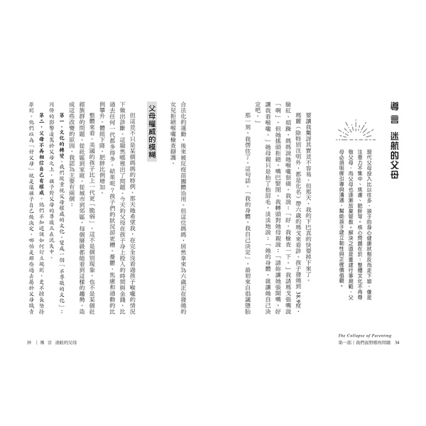 教養的崩壞—給迷航父母的指引：圖片 4