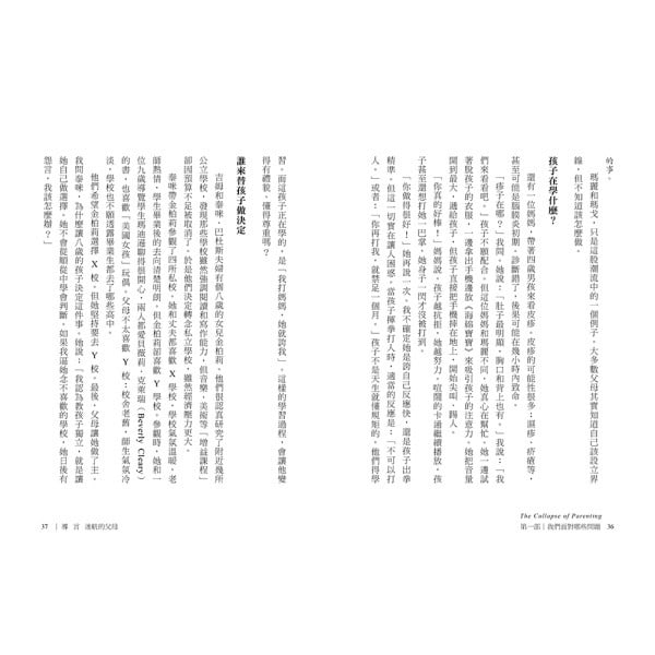 教養的崩壞—給迷航父母的指引：圖片 3