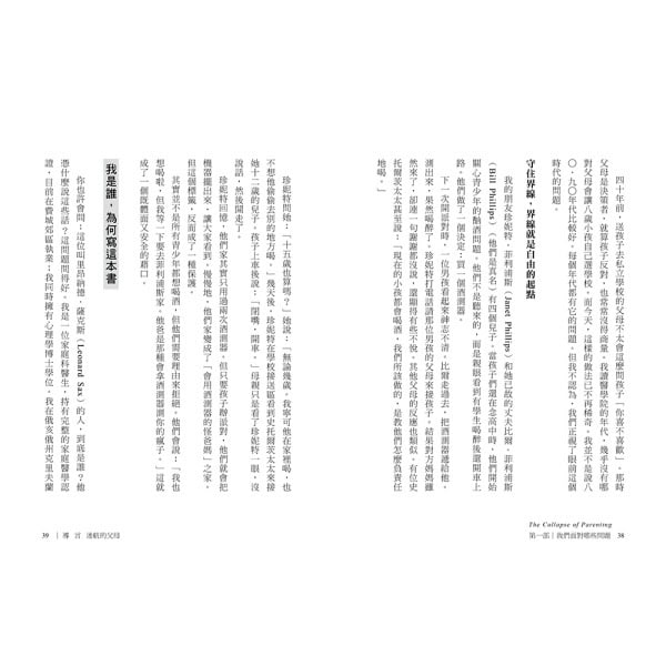 教養的崩壞—給迷航父母的指引：圖片 2