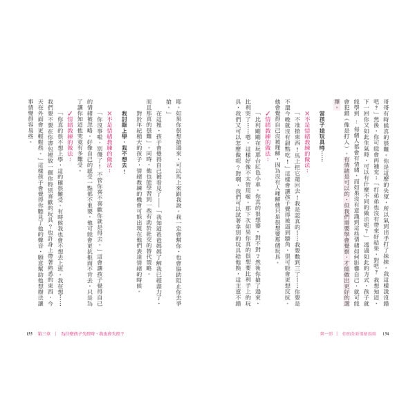 小小孩，大情緒 ：用SEL引導孩子學會情緒管理專書：圖片 3