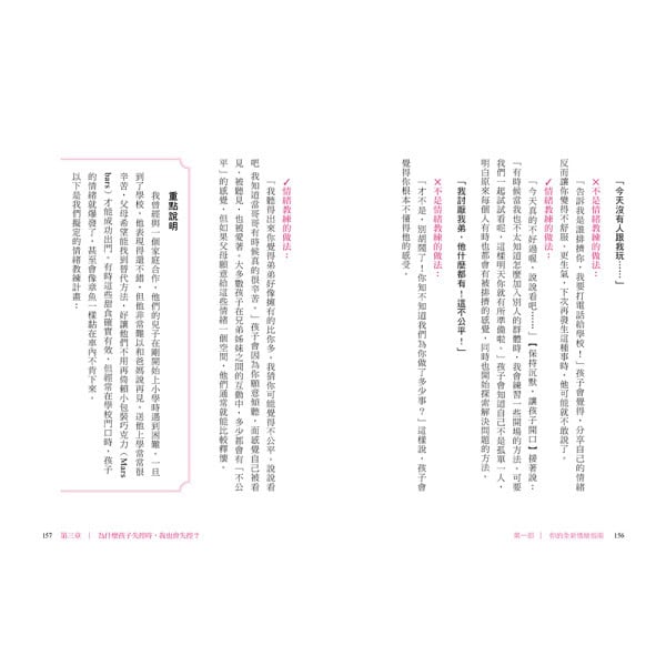 小小孩，大情緒 ：用SEL引導孩子學會情緒管理專書：圖片 5