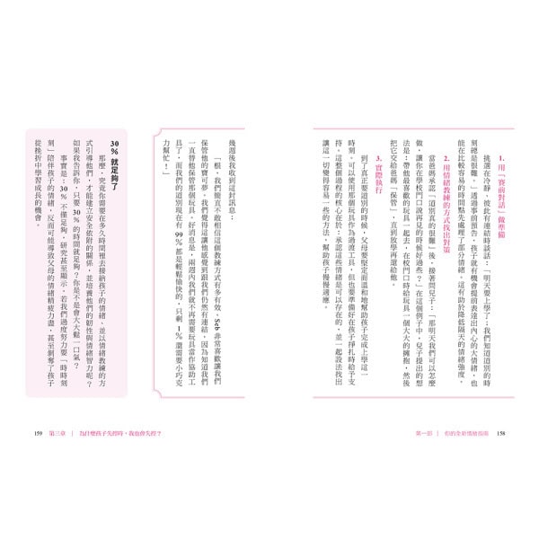 小小孩，大情緒 ：用SEL引導孩子學會情緒管理專書：圖片 2