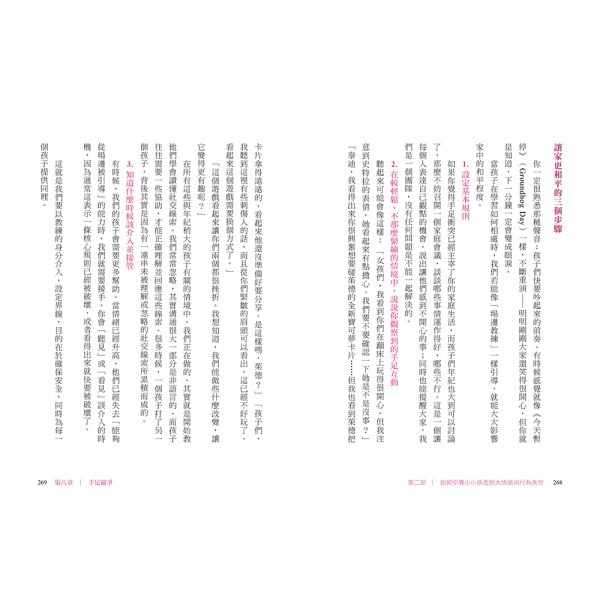 小小孩，大情緒 ：用SEL引導孩子學會情緒管理專書：圖片 4