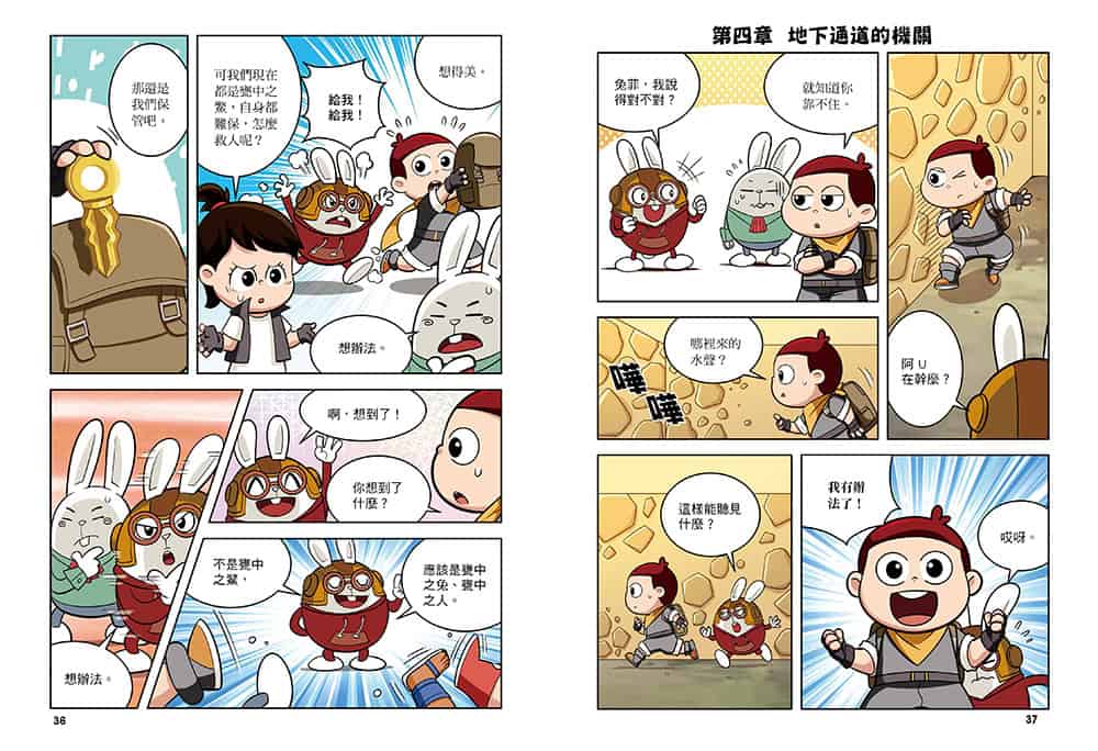 小學生超喜歡的漫畫數學3:逃出米諾斯王宮- 空間與幾何圖形:圖片 2