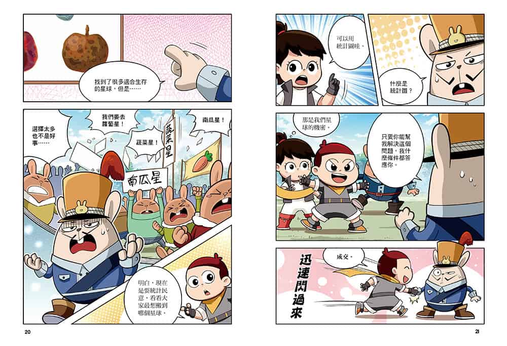 小學生超喜歡的漫畫數學4:勇闖神祕太空— 統計與應用科學:圖片 2