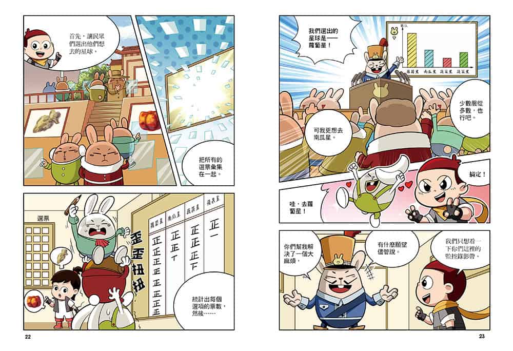 小學生超喜歡的漫畫數學4:勇闖神祕太空— 統計與應用科學:圖片 3