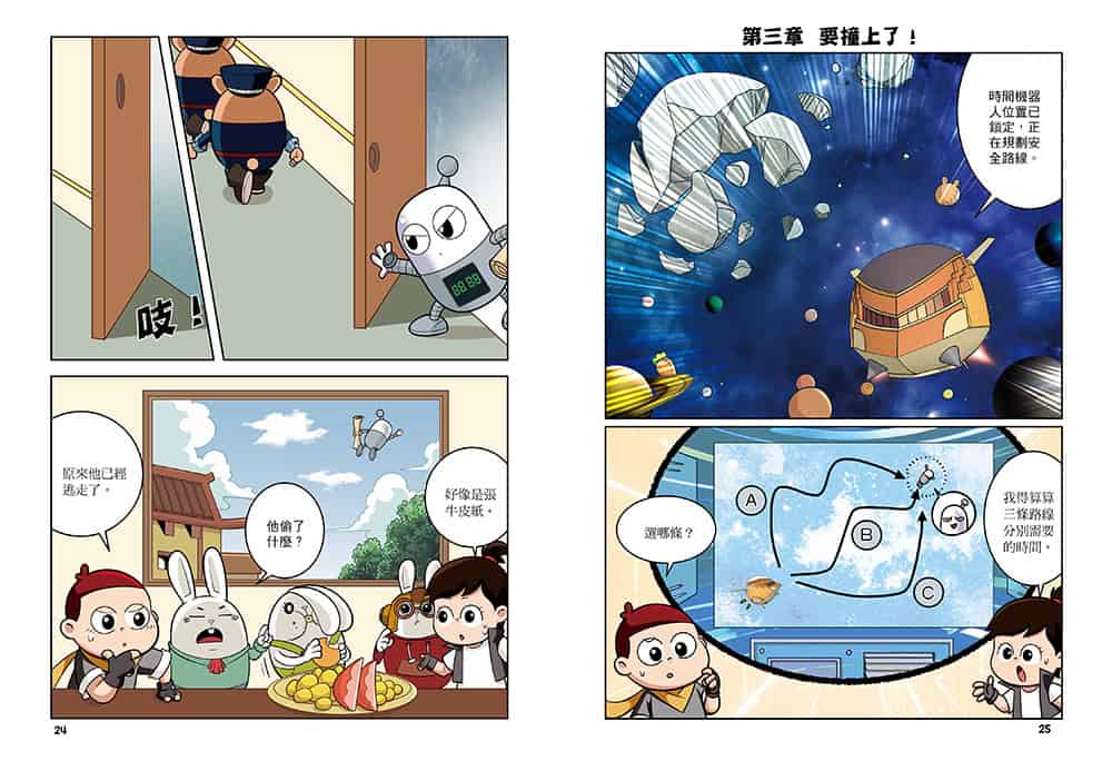 小學生超喜歡的漫畫數學4:勇闖神祕太空— 統計與應用科學:圖片 4