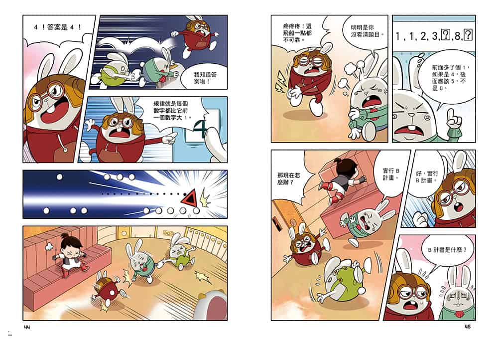 小學生超喜歡的漫畫數學4:勇闖神祕太空— 統計與應用科學:圖片 6