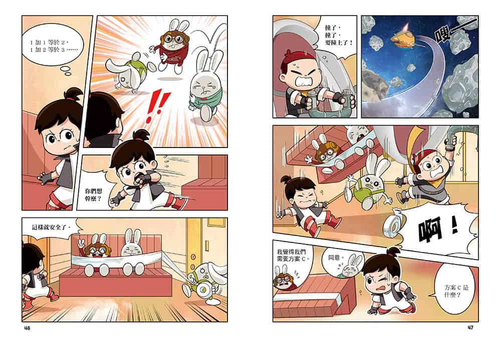 小學生超喜歡的漫畫數學4:勇闖神祕太空— 統計與應用科學:圖片 7