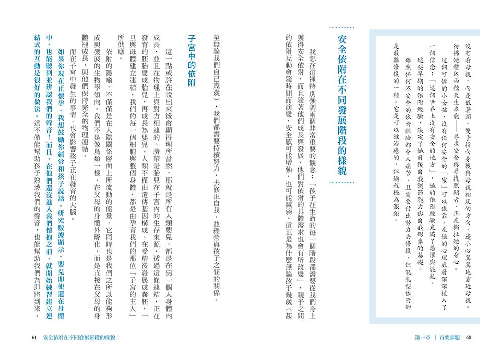 ★2月新書搶先看★成為孩子的安全堡壘 ──用依附理論,情緒調節和界線打造穩固的親子連結:圖片 2