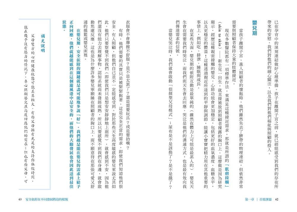 ★2月新書搶先看★成為孩子的安全堡壘 ──用依附理論,情緒調節和界線打造穩固的親子連結:圖片 3