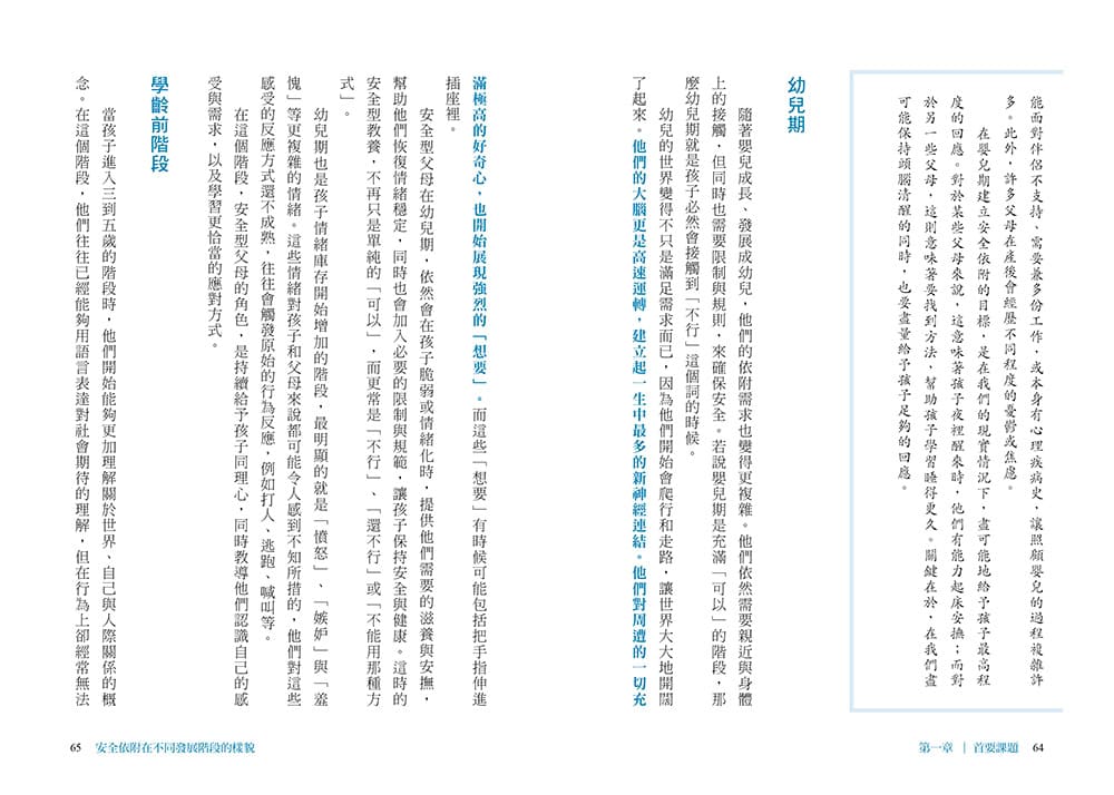 ★2月新書搶先看★成為孩子的安全堡壘 ──用依附理論,情緒調節和界線打造穩固的親子連結:圖片 4