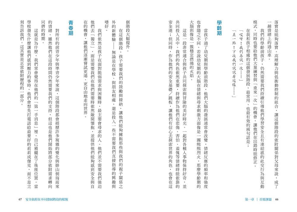 ★2月新書搶先看★成為孩子的安全堡壘 ──用依附理論,情緒調節和界線打造穩固的親子連結:圖片 5