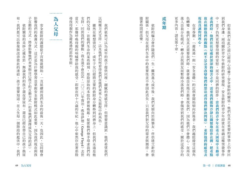 ★2月新書搶先看★成為孩子的安全堡壘 ──用依附理論,情緒調節和界線打造穩固的親子連結:圖片 6