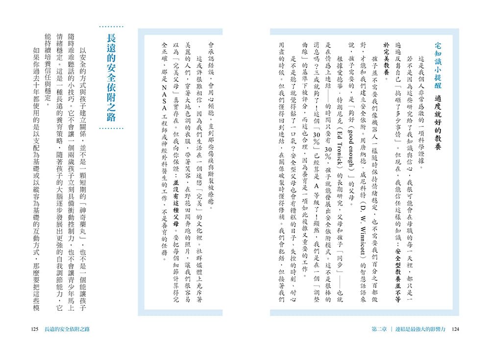 ★2月新書搶先看★成為孩子的安全堡壘 ──用依附理論,情緒調節和界線打造穩固的親子連結:圖片 7