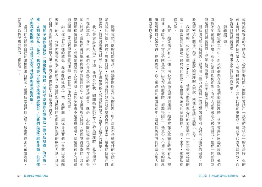 ★2月新書搶先看★成為孩子的安全堡壘 ──用依附理論,情緒調節和界線打造穩固的親子連結:圖片 8