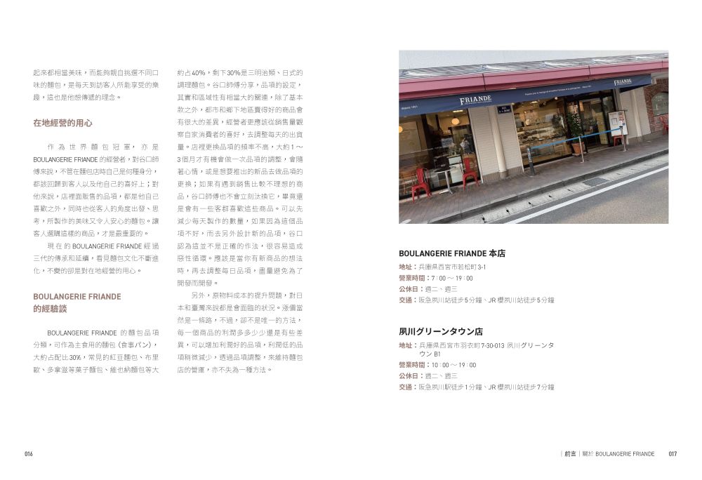 風味的誕生:日本職人麵包學:圖片 3