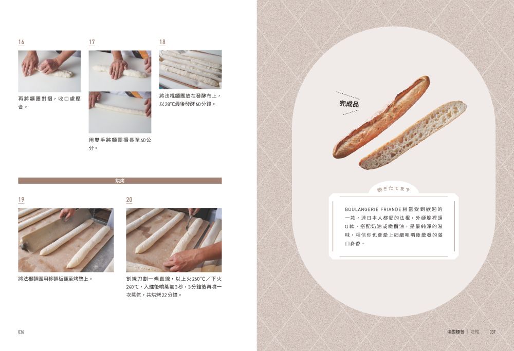 風味的誕生:日本職人麵包學:圖片 7
