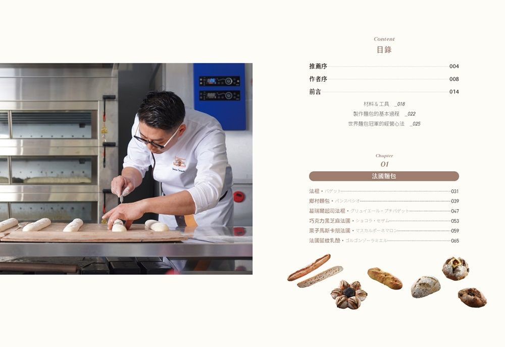 風味的誕生:日本職人麵包學:圖片 8