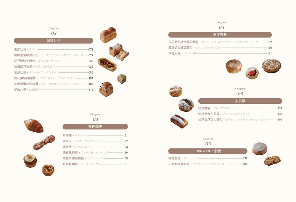 風味的誕生:日本職人麵包學:圖片 9
