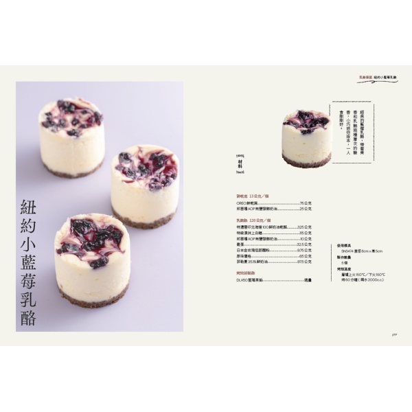 【出色】星級甜點這樣拌：五星飯店主廚教你做出不失敗的經典配方：圖片 12