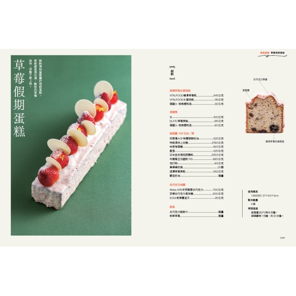 【出色】星級甜點這樣拌：五星飯店主廚教你做出不失敗的經典配方：圖片 3