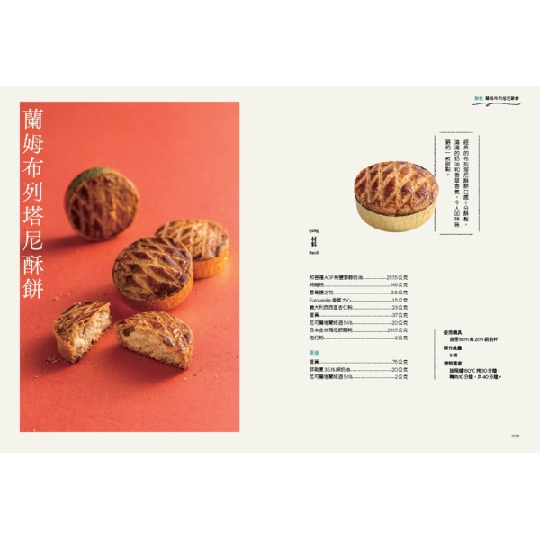 【出色】星級甜點這樣拌：五星飯店主廚教你做出不失敗的經典配方：圖片 4