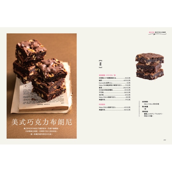 【出色】星級甜點這樣拌：五星飯店主廚教你做出不失敗的經典配方：圖片 6