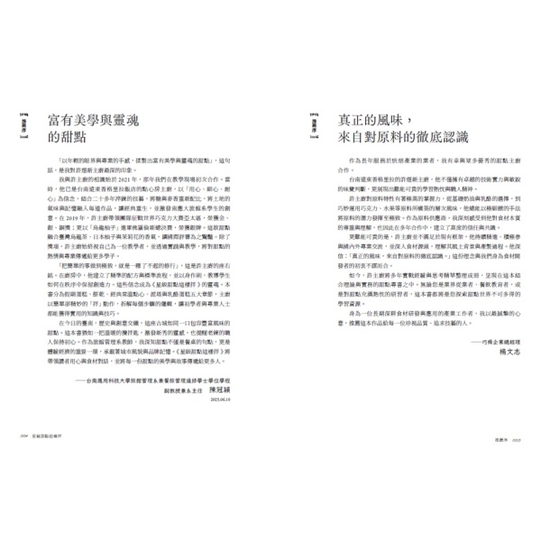 【出色】星級甜點這樣拌：五星飯店主廚教你做出不失敗的經典配方：圖片 7
