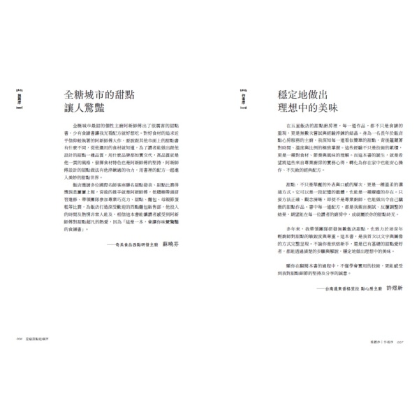 【出色】星級甜點這樣拌：五星飯店主廚教你做出不失敗的經典配方：圖片 8