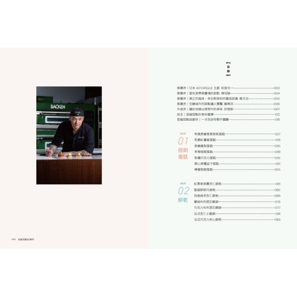 【出色】星級甜點這樣拌：五星飯店主廚教你做出不失敗的經典配方：圖片 10
