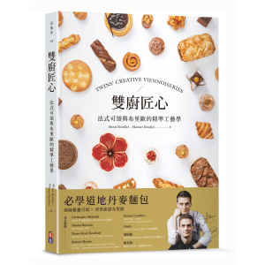 雙廚匠心：法式可頌與布里歐的精準工藝學