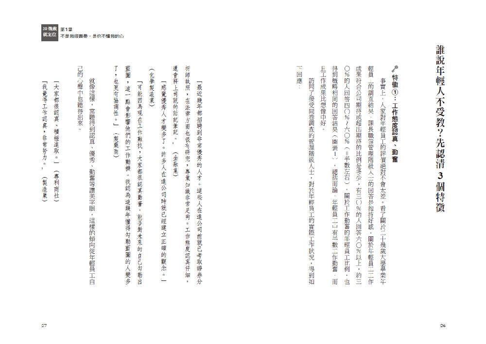 世代崩壞很有事!年輕人更該證明「我可以」:圖片 2