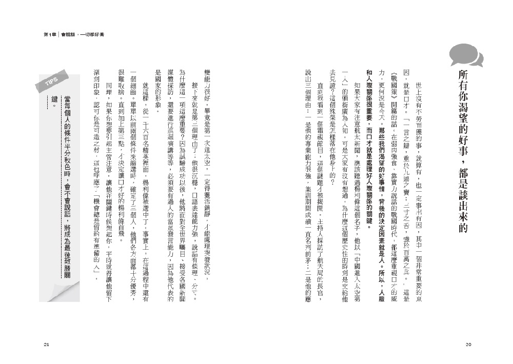 超實戰.好事情都是談出來的:洞悉人性60招,學會到哪兒都吃香:圖片 2