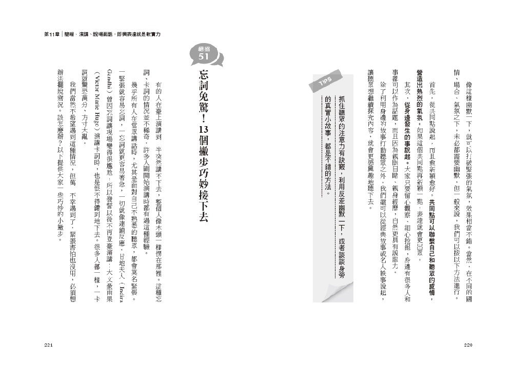 超實戰.好事情都是談出來的:洞悉人性60招,學會到哪兒都吃香:圖片 11