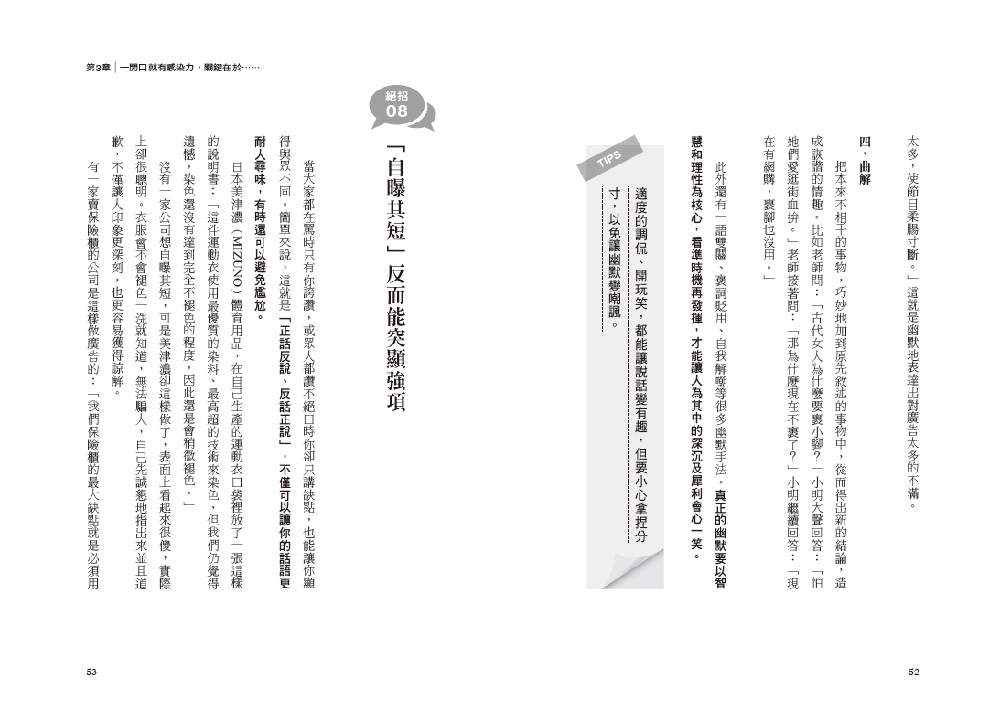 超實戰.好事情都是談出來的:洞悉人性60招,學會到哪兒都吃香:圖片 3