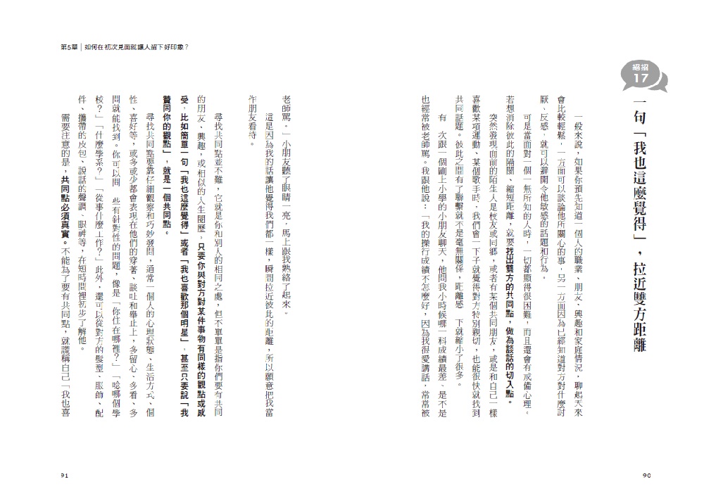 超實戰.好事情都是談出來的:洞悉人性60招,學會到哪兒都吃香:圖片 4