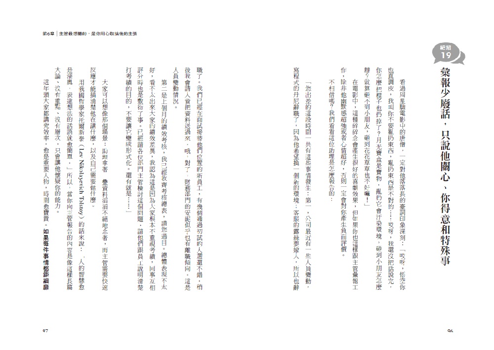超實戰.好事情都是談出來的:洞悉人性60招,學會到哪兒都吃香:圖片 5