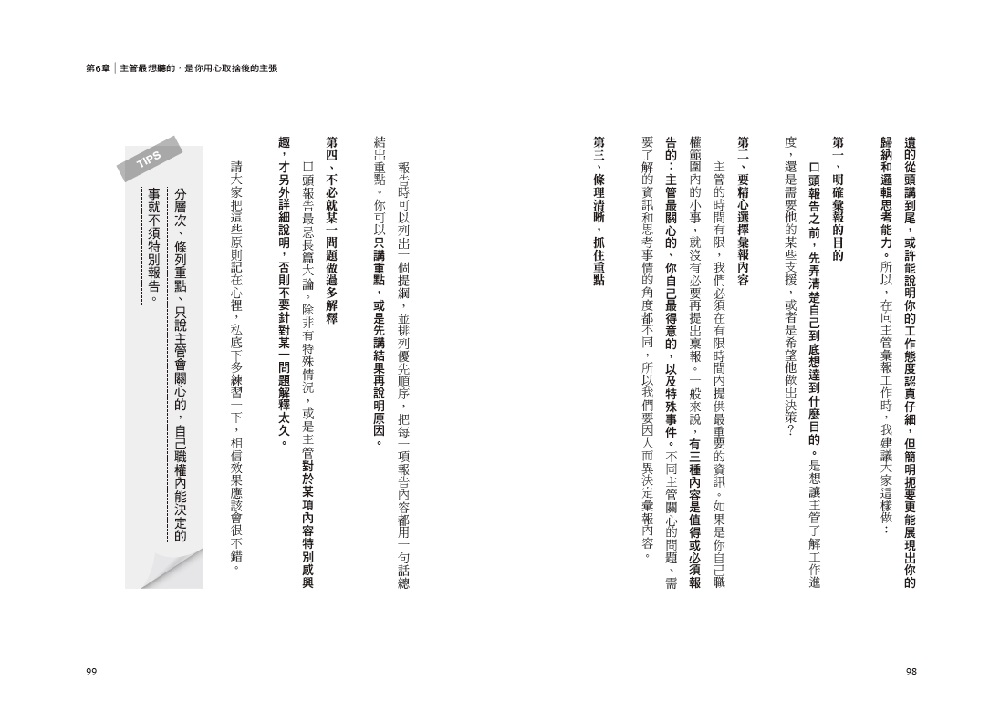 超實戰.好事情都是談出來的:洞悉人性60招,學會到哪兒都吃香:圖片 6