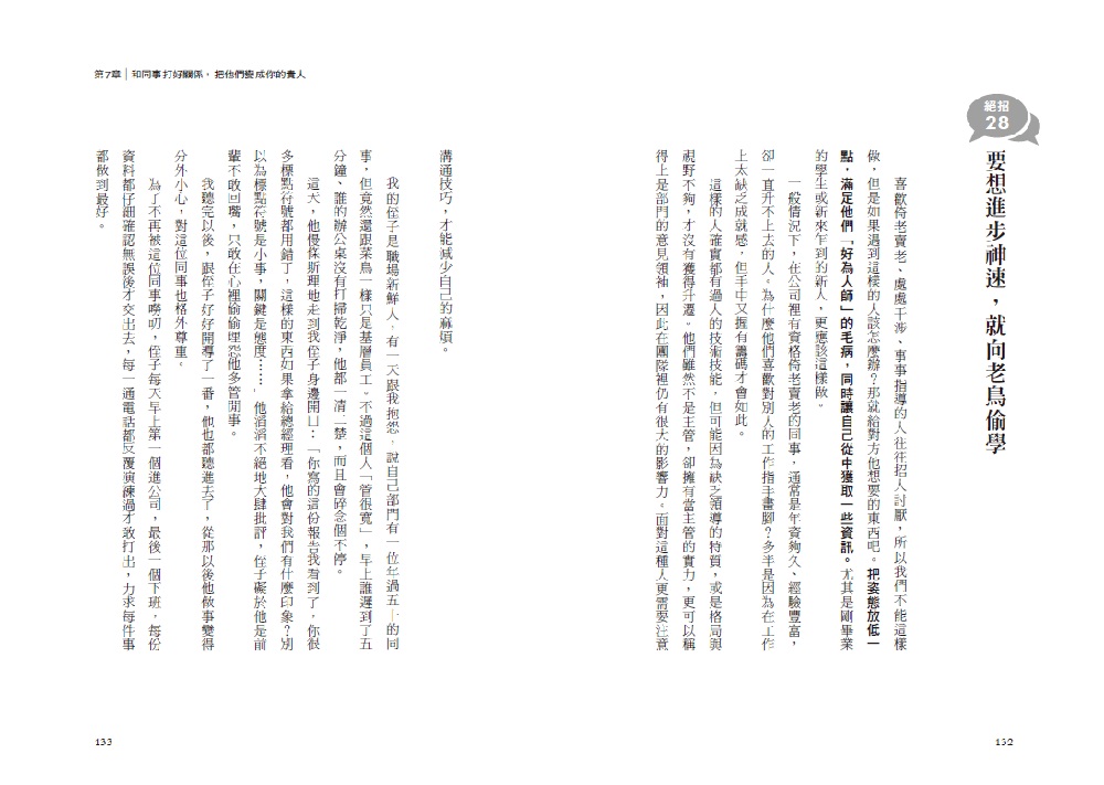 超實戰.好事情都是談出來的:洞悉人性60招,學會到哪兒都吃香:圖片 7